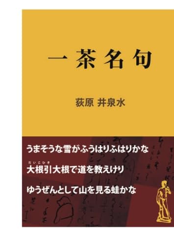 掛軸-1592　小林一茶 「春秋相宜」 印刷工芸作品　荻原井泉水解説書付　講談社 31k9W9+reTL.jpg